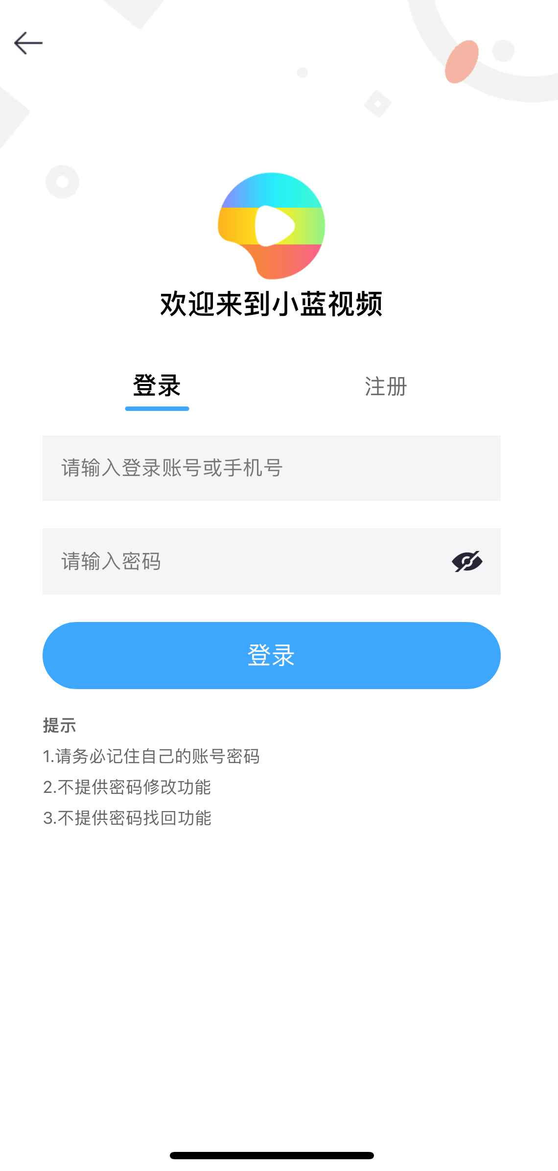 小蓝登录注册页面