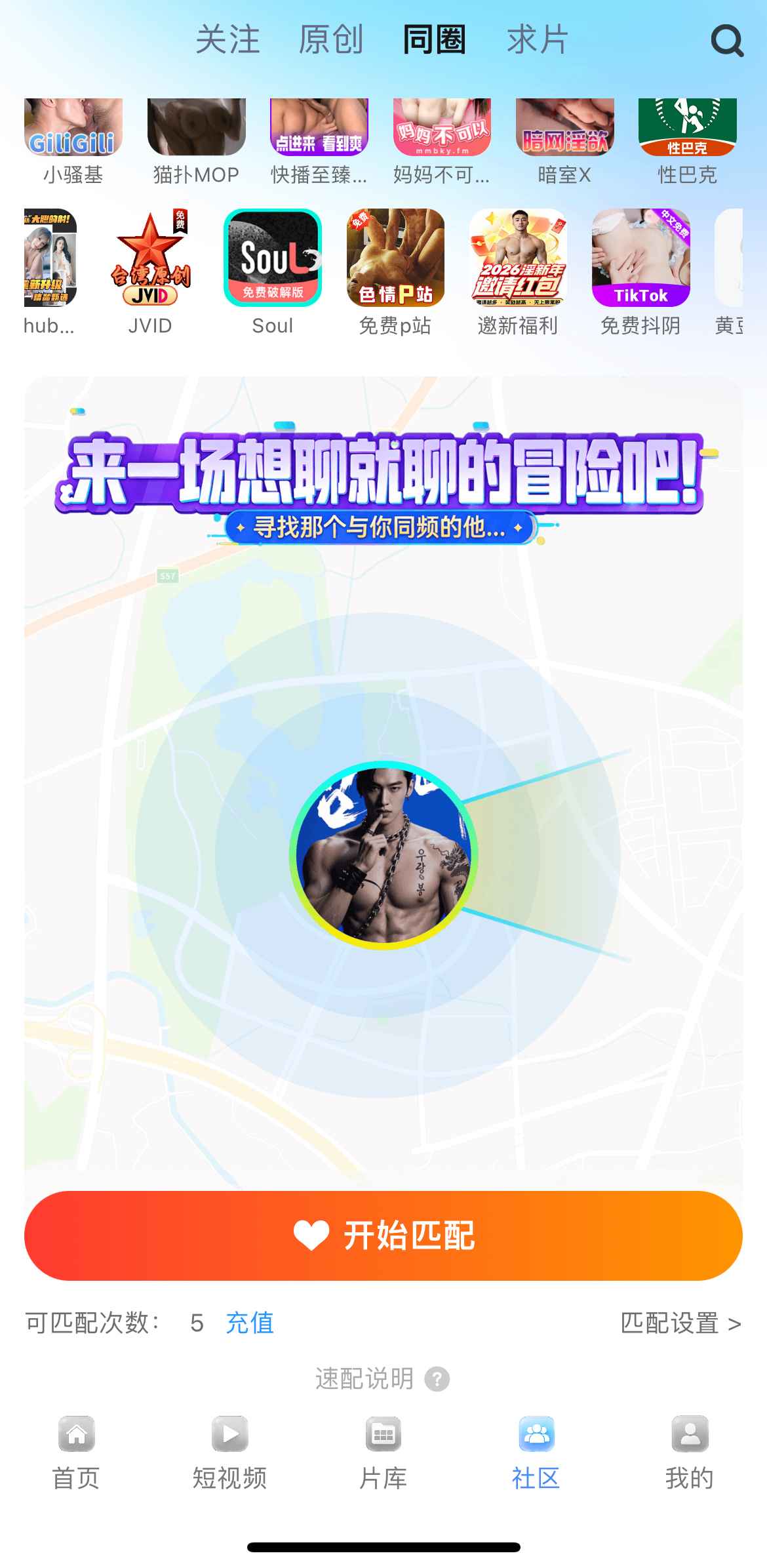 小蓝同圈匹配功能