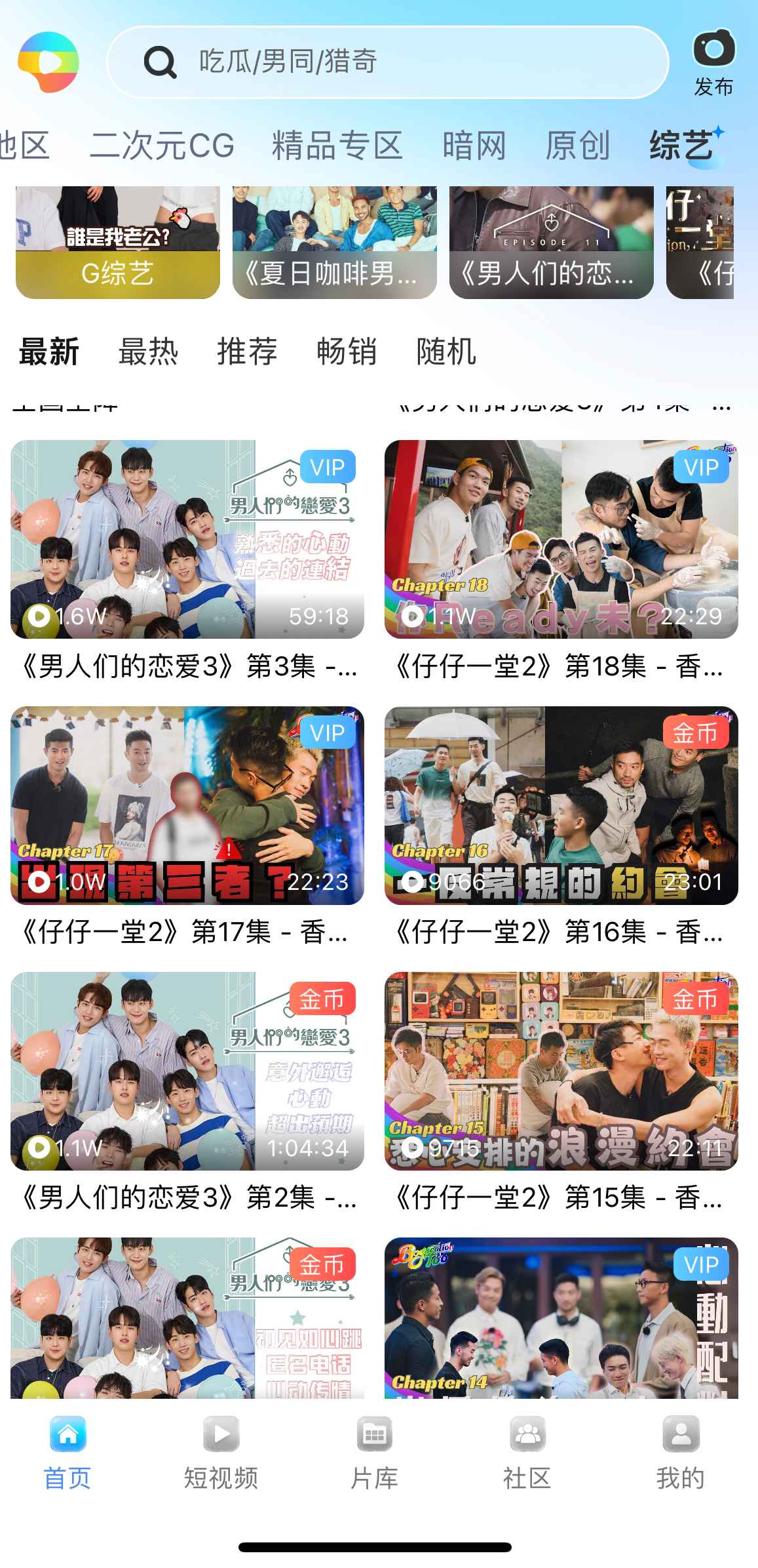小蓝首页综艺栏目